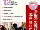 月刊流通ネットワーキング2008年12月-01